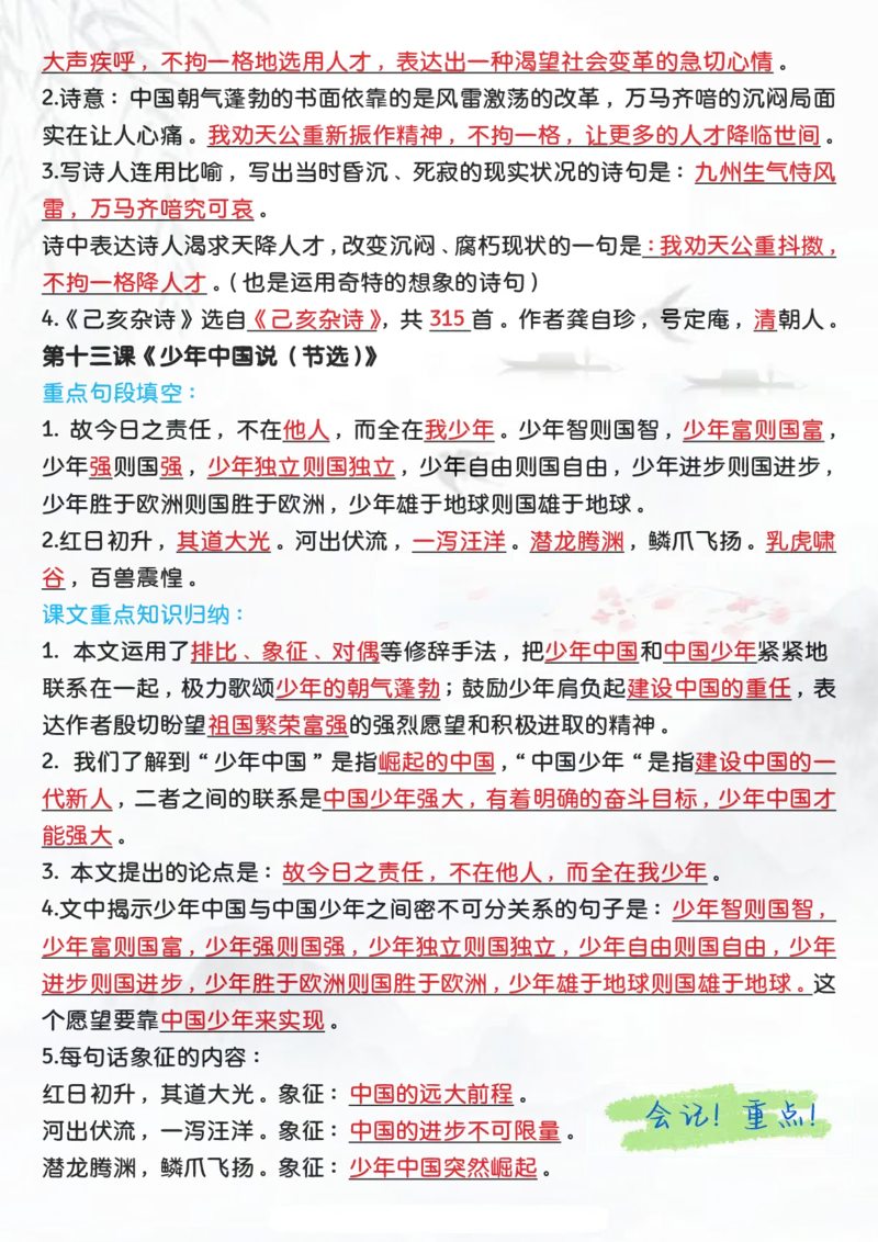 五上语文-期中高频考点知识汇总-第1-4单元(1)(1)(1)_小学1-6年级常用的上册资源汇总_五年级上册资料(1)