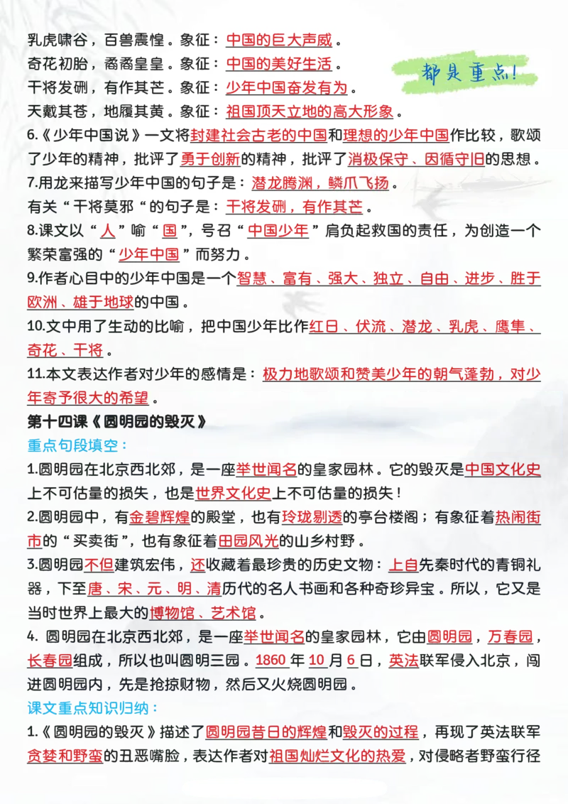 五上语文-期中高频考点知识汇总-第1-4单元(1)(1)(1)_小学1-6年级常用的上册资源汇总_五年级上册资料(1)