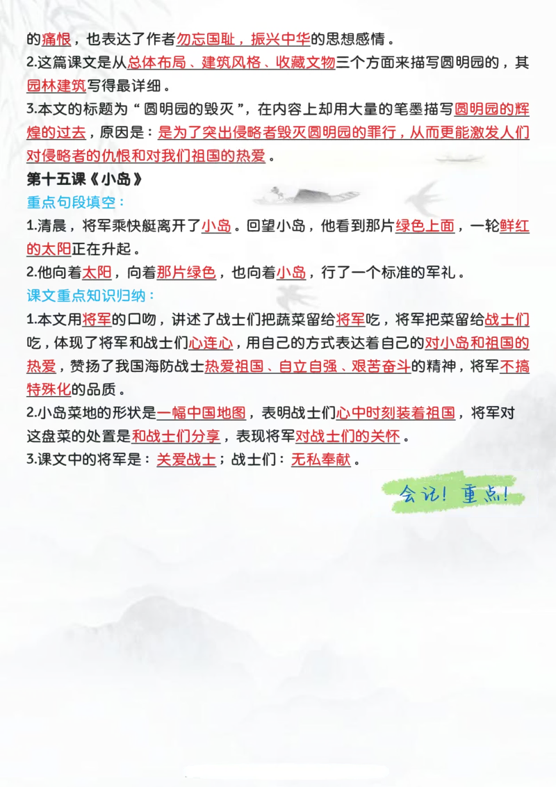 五上语文-期中高频考点知识汇总-第1-4单元(1)(1)(1)_小学1-6年级常用的上册资源汇总_五年级上册资料(1)