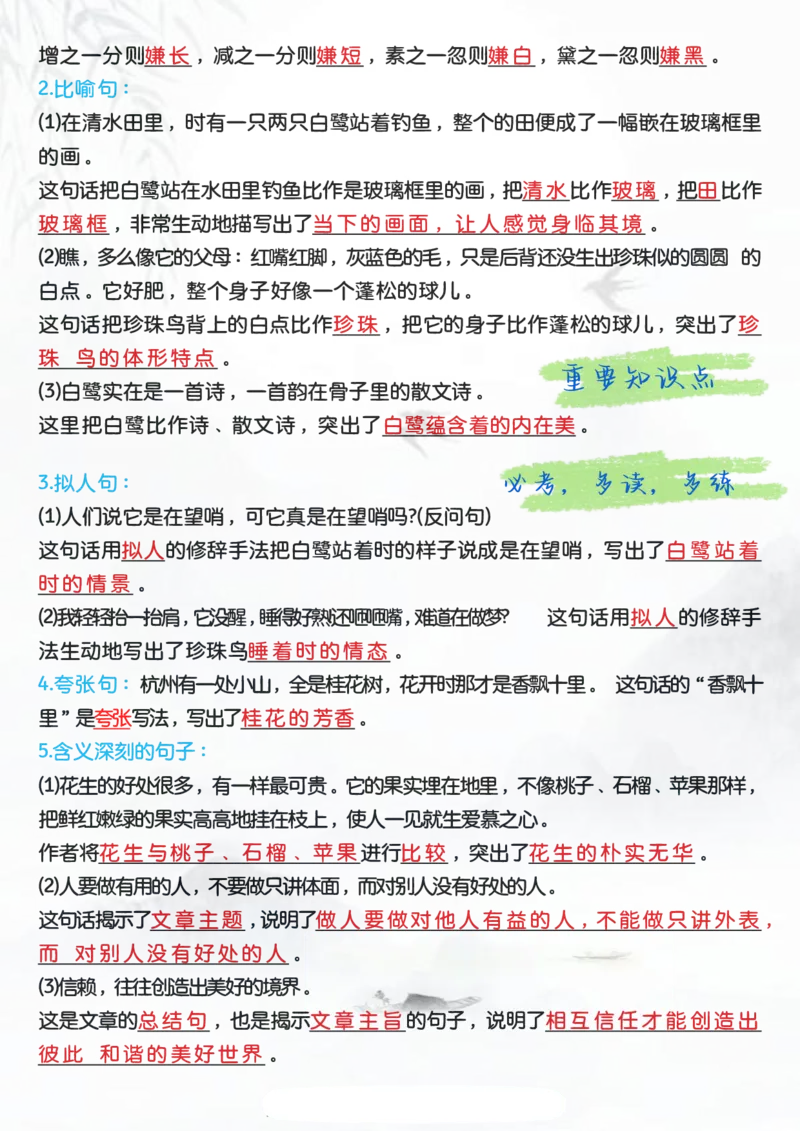 五上语文-期中高频考点知识汇总-第1-4单元(1)(1)(1)_小学1-6年级常用的上册资源汇总_五年级上册资料(1)