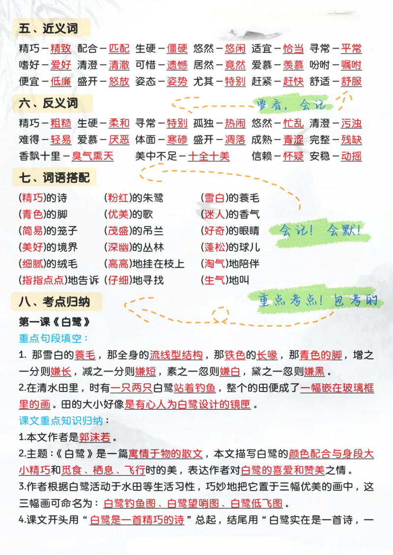 五上语文-期中高频考点知识汇总-第1-4单元(1)(1)(1)_小学1-6年级常用的上册资源汇总_五年级上册资料(1)