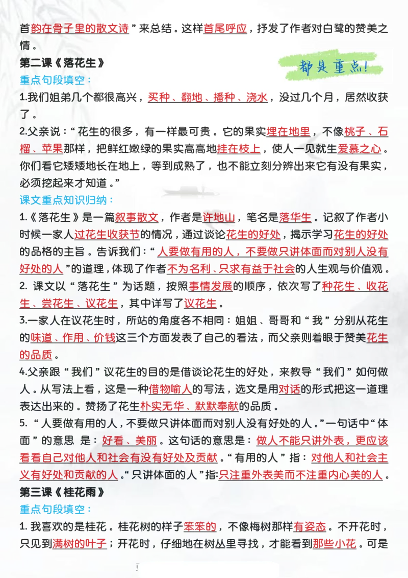 五上语文-期中高频考点知识汇总-第1-4单元(1)(1)(1)_小学1-6年级常用的上册资源汇总_五年级上册资料(1)
