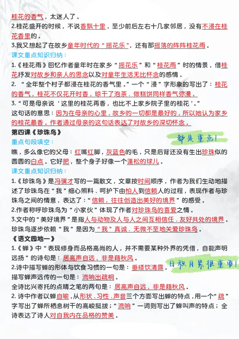 五上语文-期中高频考点知识汇总-第1-4单元(1)(1)(1)_小学1-6年级常用的上册资源汇总_五年级上册资料(1)