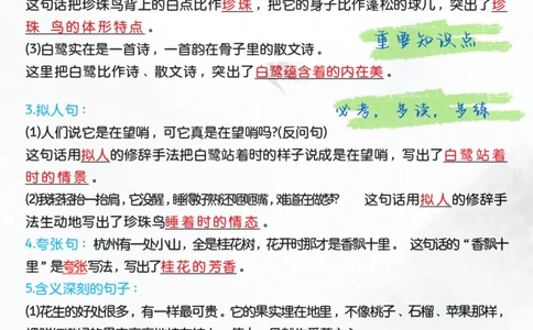 五上语文-期中高频考点知识汇总-第1-4单元(1)(1)(1)_小学1-6年级常用的上册资源汇总_五年级上册资料(1)