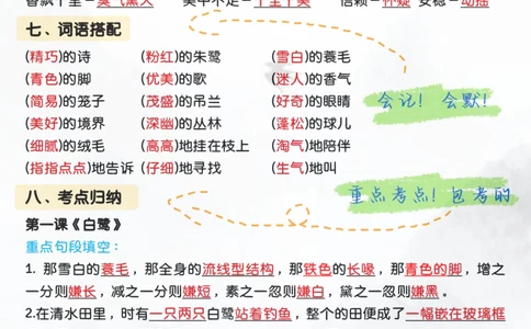 五上语文-期中高频考点知识汇总-第1-4单元(1)(1)(1)_小学1-6年级常用的上册资源汇总_五年级上册资料(1)