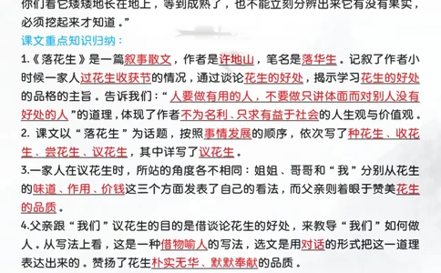 五上语文-期中高频考点知识汇总-第1-4单元(1)(1)(1)_小学1-6年级常用的上册资源汇总_五年级上册资料(1)