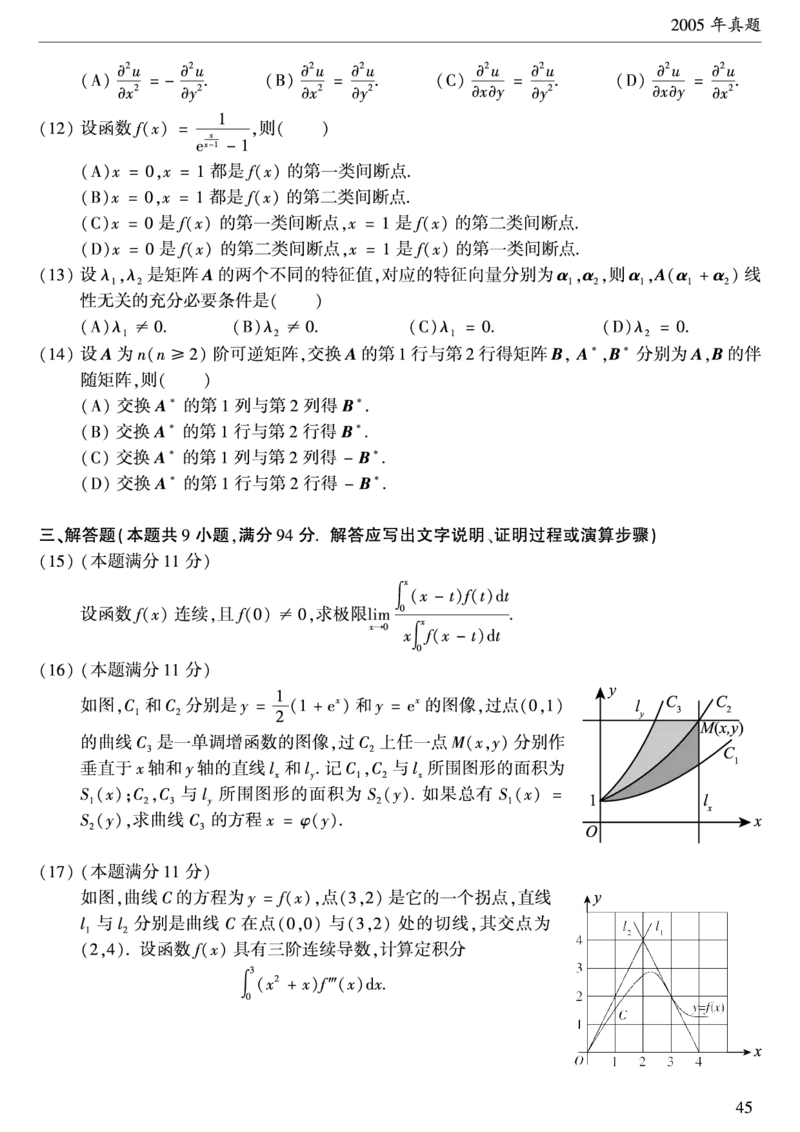 2005考研数学二真题公众号&ldquo;考研小舟&rdquo;持续更新中公众号：考研小舟_27考研真题_考研数学一、二、三历年真题+考研数学资料（1994-2026）_考研数学真题（1987-2026）_数学二