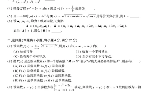 2005考研数学二真题公众号&ldquo;考研小舟&rdquo;持续更新中公众号：考研小舟_27考研真题_考研数学一、二、三历年真题+考研数学资料（1994-2026）_考研数学真题（1987-2026）_数学二