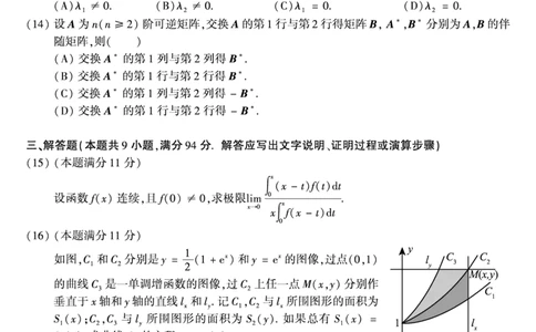 2005考研数学二真题公众号&ldquo;考研小舟&rdquo;持续更新中公众号：考研小舟_27考研真题_考研数学一、二、三历年真题+考研数学资料（1994-2026）_考研数学真题（1987-2026）_数学二