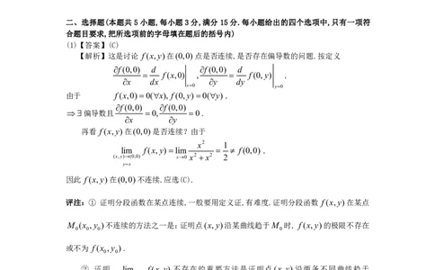1997考研数一真题解析公众号&ldquo;考研小舟&rdquo;持续更新中公众号：考研小舟_27考研真题_考研数学一、二、三历年真题+考研数学资料（1994-2026）_考研数学真题（1987-2026）_数学一