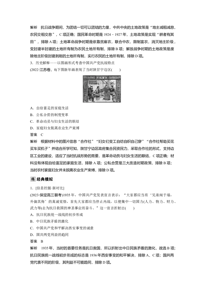 板块二　第九单元　第28讲　中华民族的抗日战争_07高考历史_2025年新高考资料_一轮复习_2025高考大一轮复习讲义+课件精准备考2025年新高三历史一轮复习备课课件（完结）_422