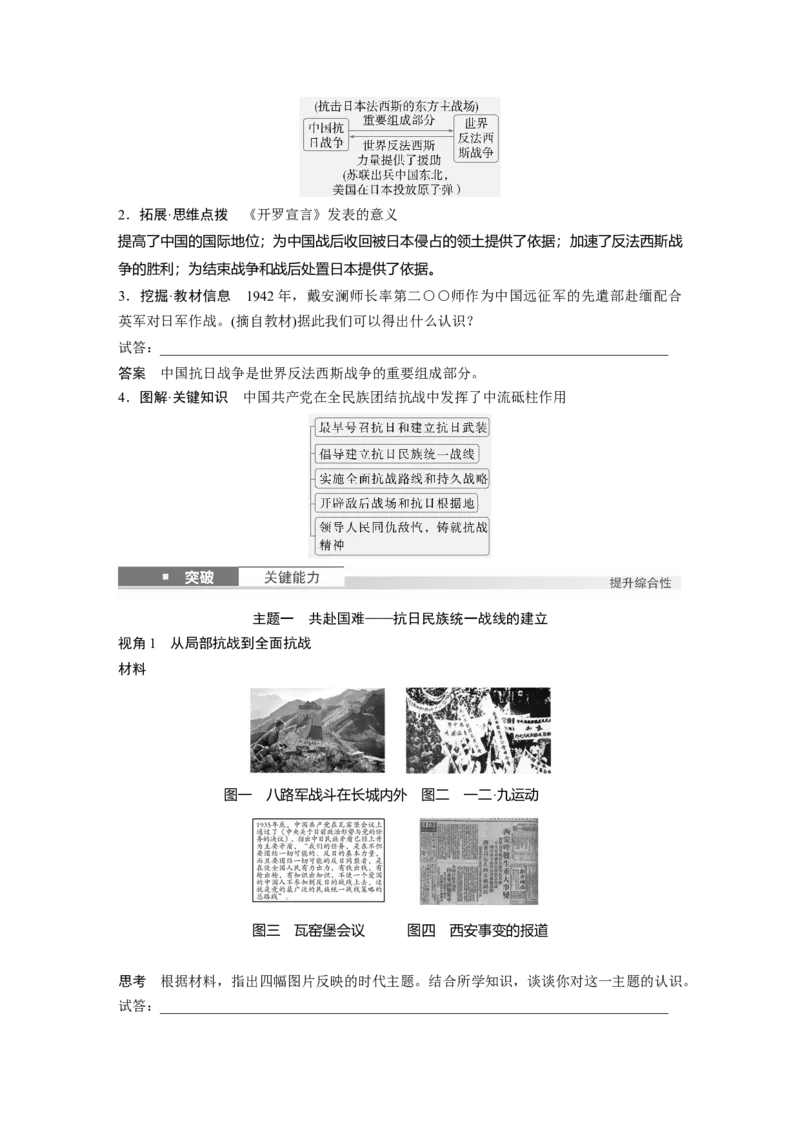 板块二　第九单元　第28讲　中华民族的抗日战争_07高考历史_2025年新高考资料_一轮复习_2025高考大一轮复习讲义+课件精准备考2025年新高三历史一轮复习备课课件（完结）_422