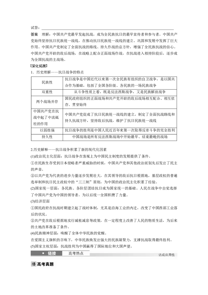 板块二　第九单元　第28讲　中华民族的抗日战争_07高考历史_2025年新高考资料_一轮复习_2025高考大一轮复习讲义+课件精准备考2025年新高三历史一轮复习备课课件（完结）_422