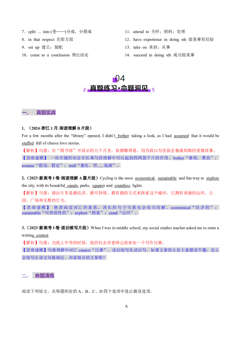 第03讲单词+短语（选择性必修三~选择性必修四）重点易考单词变形+词义辨析（讲义）（解析版）_03高考英语_新高考复习资料_2025年新高考复习_词汇