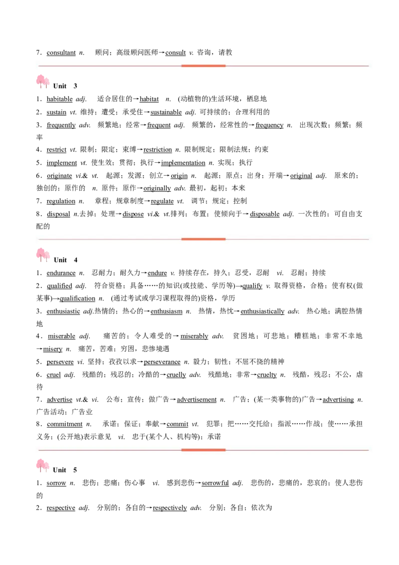 第03讲单词+短语（选择性必修三~选择性必修四）重点易考单词变形+词义辨析（讲义）（解析版）_03高考英语_新高考复习资料_2025年新高考复习_词汇