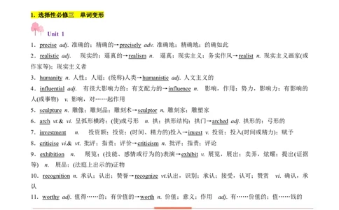 第03讲单词+短语（选择性必修三~选择性必修四）重点易考单词变形+词义辨析（讲义）（解析版）_03高考英语_新高考复习资料_2025年新高考复习_词汇