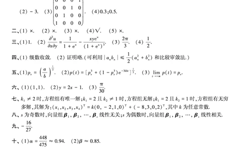 1988年考研数三真题答案速查公众号&ldquo;考研小舟&rdquo;持续更新中公众号：考研小舟_27考研真题_考研数学一、二、三历年真题+考研数学资料（1994-2026）_考研数学真题（1987-2026）_数学三