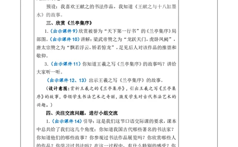 口语交际：聊聊书法优质版教案_25秋1-6年级语文上册课件教案_25秋统编版语文六年级上册_统编版语文六年级上册教学资源包（25秋七彩课堂）_7.第七单元_口语交际：聊聊书法_教案