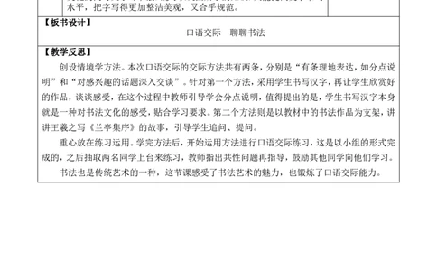 口语交际：聊聊书法优质版教案_25秋1-6年级语文上册课件教案_25秋统编版语文六年级上册_统编版语文六年级上册教学资源包（25秋七彩课堂）_7.第七单元_口语交际：聊聊书法_教案