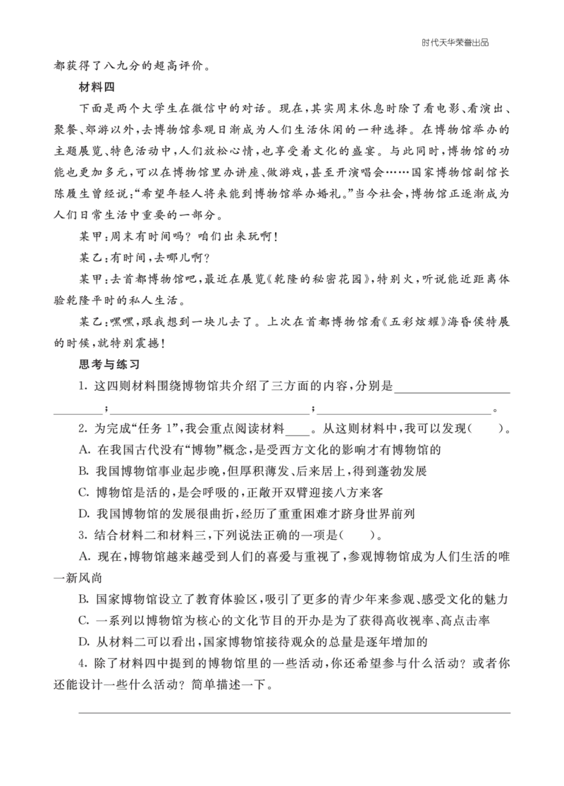 六语上-类文阅读12_25秋1-6年级语文上册课件教案_25秋统编版语文六年级上册_统编版语文六年级上册教学资源包（25秋七彩课堂）_3(1).第三单元_12故宫博物院_类文阅读
