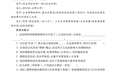 六语上-类文阅读12_25秋1-6年级语文上册课件教案_25秋统编版语文六年级上册_统编版语文六年级上册教学资源包（25秋七彩课堂）_3(1).第三单元_12故宫博物院_类文阅读