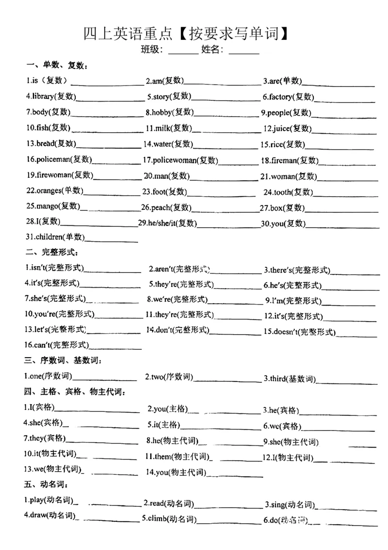 四上英语专项按要求写单词_小学1-6年级常用的上册资源汇总_四年级上册资料(1)