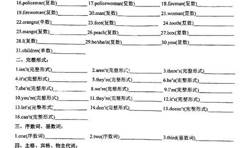 四上英语专项按要求写单词_小学1-6年级常用的上册资源汇总_四年级上册资料(1)