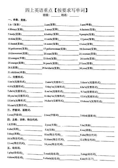 四上英语专项按要求写单词_小学1-6年级常用的上册资源汇总_四年级上册资料(1)