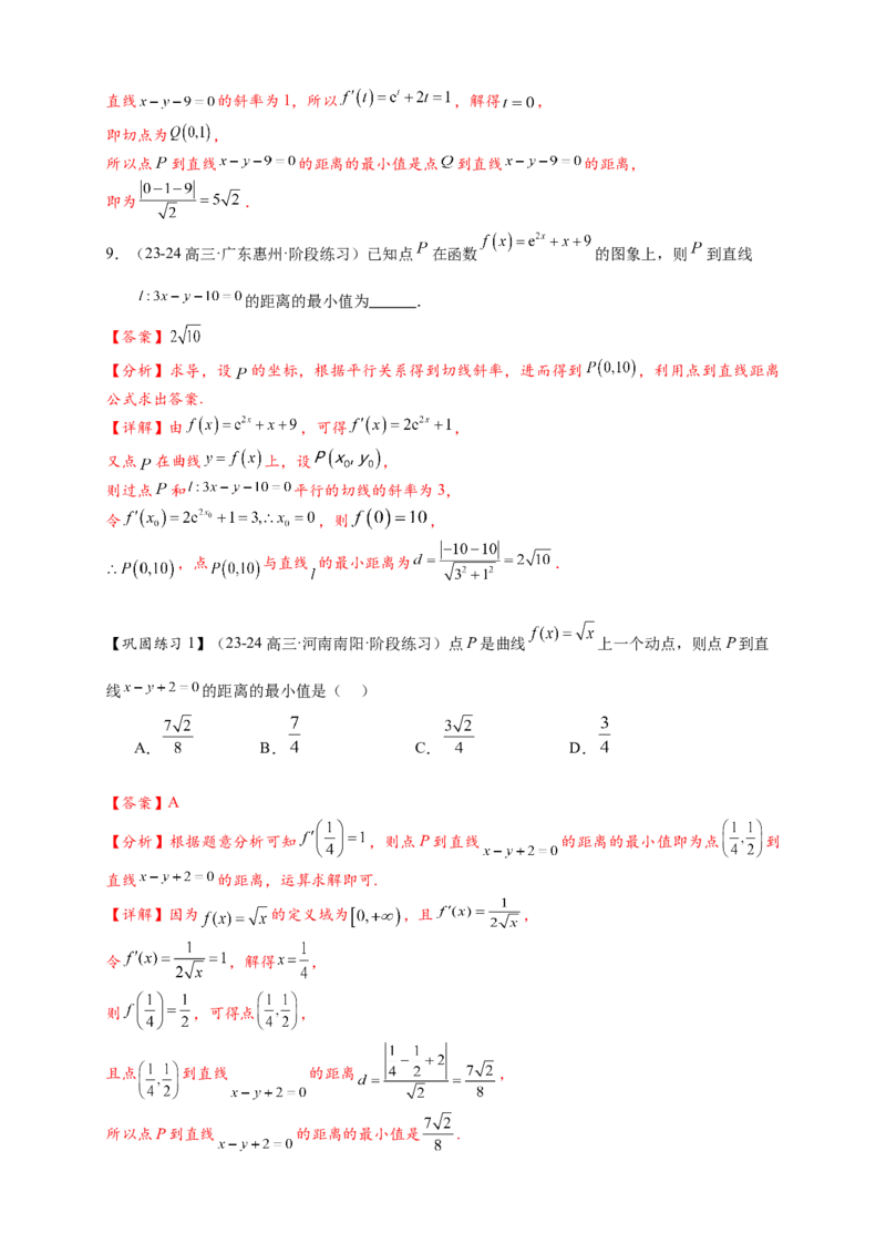 热点专题3-2切线问题综合11类题型（解析版）-2025年高考数学热点题型追踪与重难点专题突破（新高考专用）_02高考数学_2025年新高考资料_二轮复习