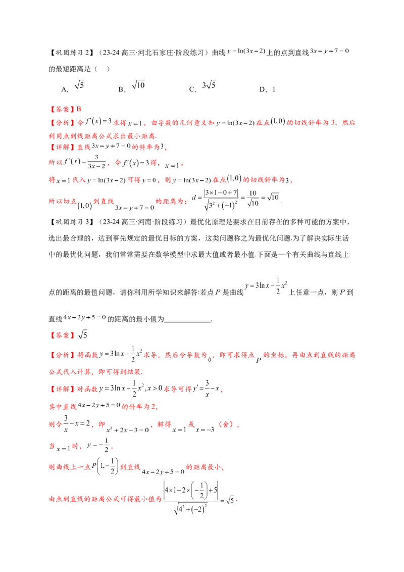 热点专题3-2切线问题综合11类题型（解析版）-2025年高考数学热点题型追踪与重难点专题突破（新高考专用）_02高考数学_2025年新高考资料_二轮复习