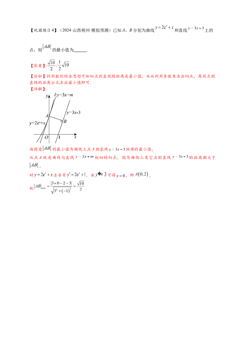 热点专题3-2切线问题综合11类题型（解析版）-2025年高考数学热点题型追踪与重难点专题突破（新高考专用）_02高考数学_2025年新高考资料_二轮复习