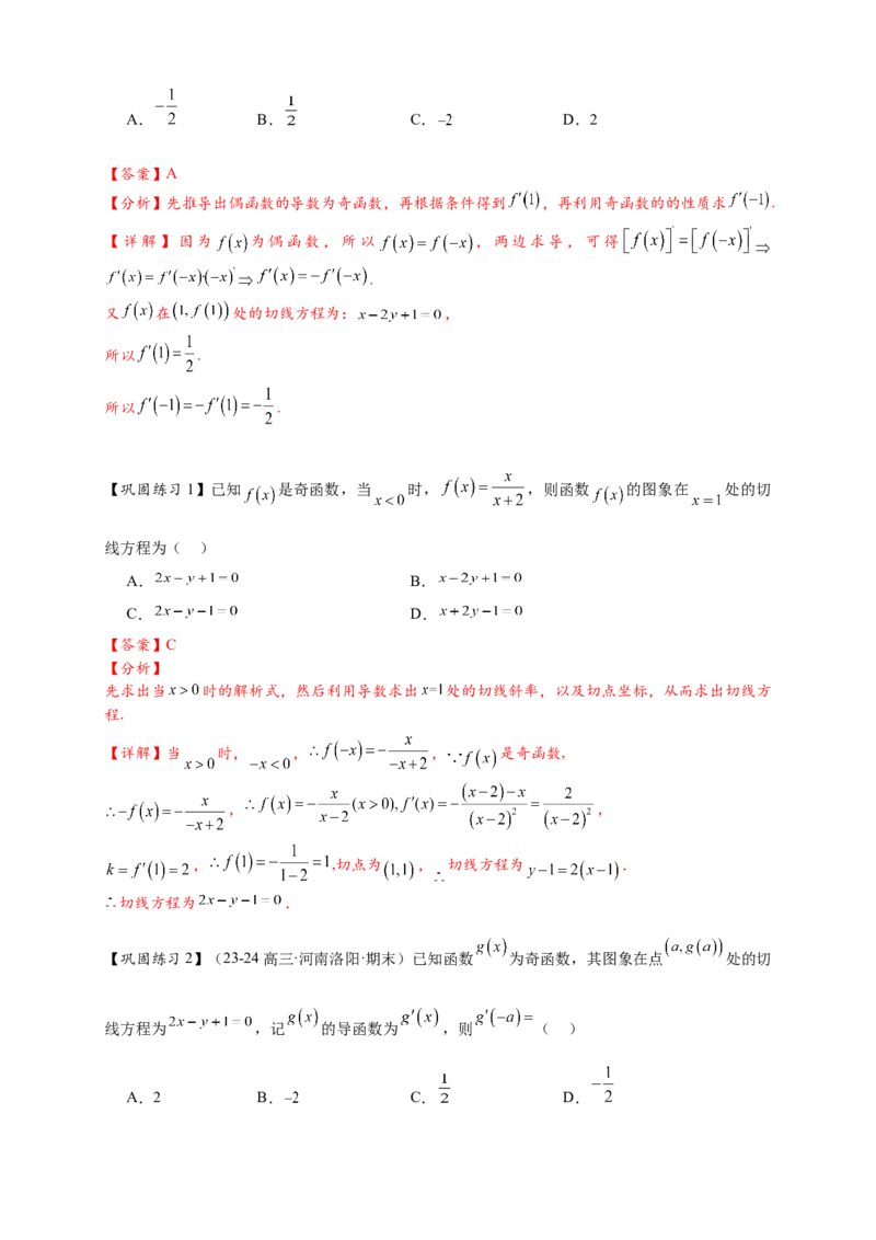 热点专题3-2切线问题综合11类题型（解析版）-2025年高考数学热点题型追踪与重难点专题突破（新高考专用）_02高考数学_2025年新高考资料_二轮复习