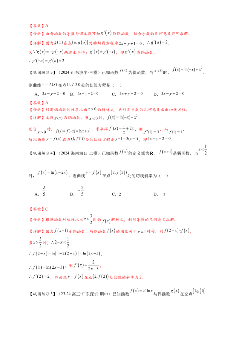 热点专题3-2切线问题综合11类题型（解析版）-2025年高考数学热点题型追踪与重难点专题突破（新高考专用）_02高考数学_2025年新高考资料_二轮复习