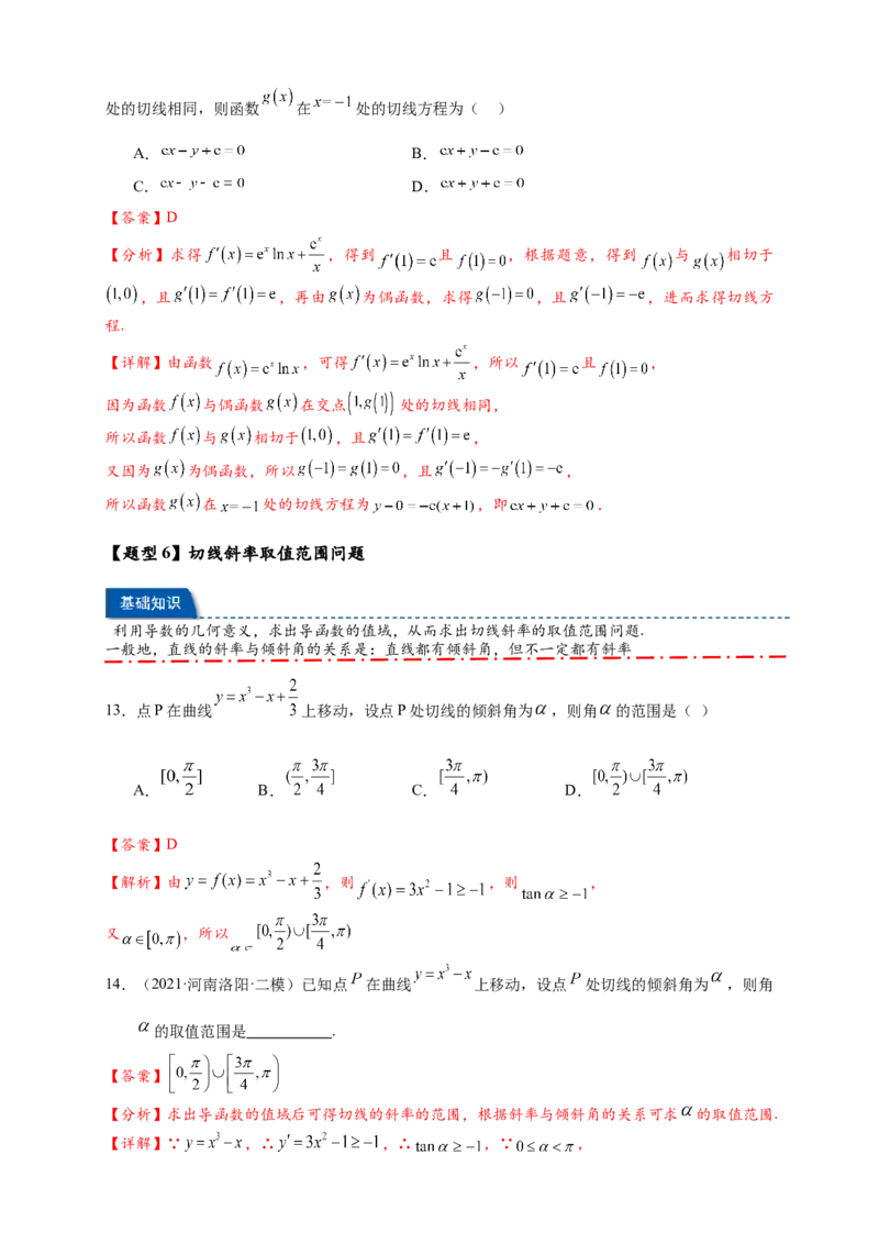 热点专题3-2切线问题综合11类题型（解析版）-2025年高考数学热点题型追踪与重难点专题突破（新高考专用）_02高考数学_2025年新高考资料_二轮复习