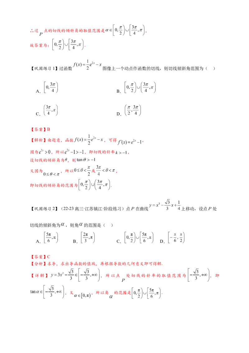 热点专题3-2切线问题综合11类题型（解析版）-2025年高考数学热点题型追踪与重难点专题突破（新高考专用）_02高考数学_2025年新高考资料_二轮复习