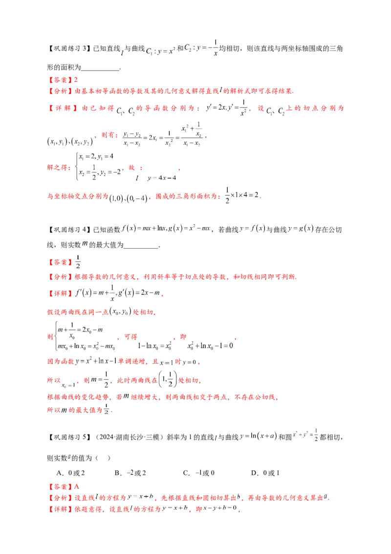 热点专题3-2切线问题综合11类题型（解析版）-2025年高考数学热点题型追踪与重难点专题突破（新高考专用）_02高考数学_2025年新高考资料_二轮复习