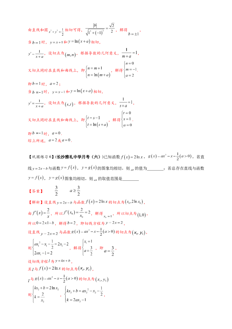 热点专题3-2切线问题综合11类题型（解析版）-2025年高考数学热点题型追踪与重难点专题突破（新高考专用）_02高考数学_2025年新高考资料_二轮复习