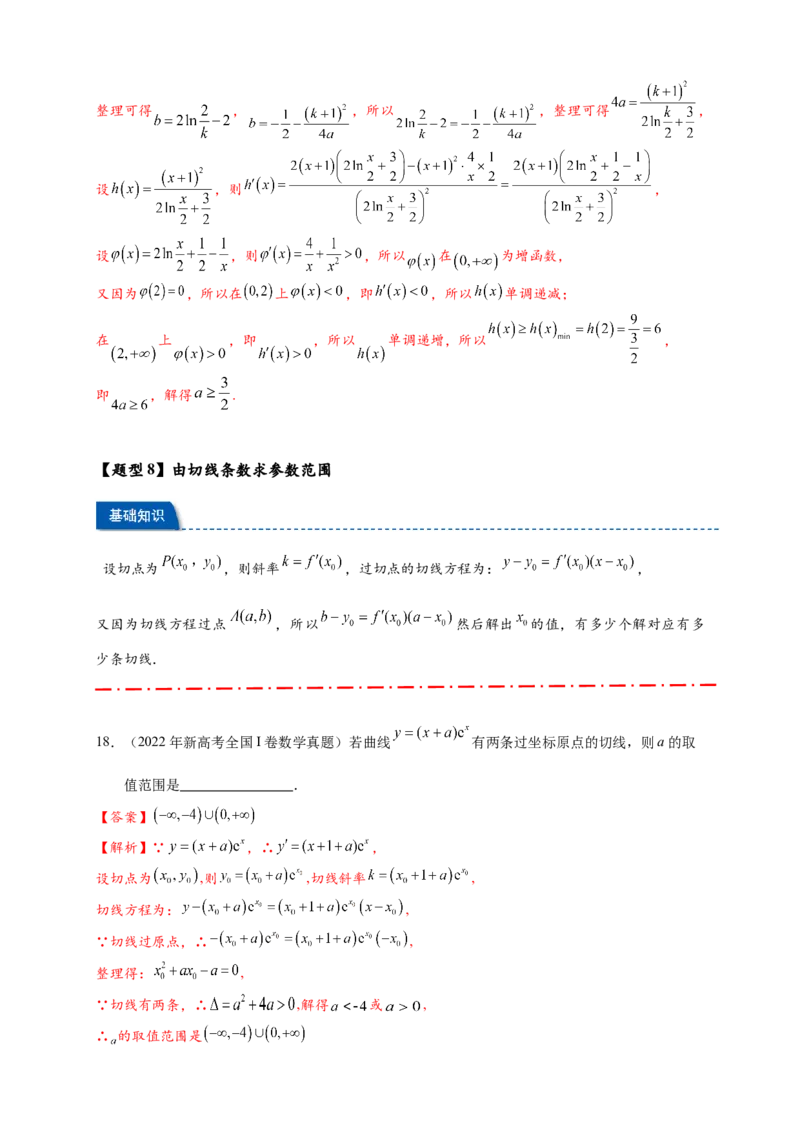热点专题3-2切线问题综合11类题型（解析版）-2025年高考数学热点题型追踪与重难点专题突破（新高考专用）_02高考数学_2025年新高考资料_二轮复习
