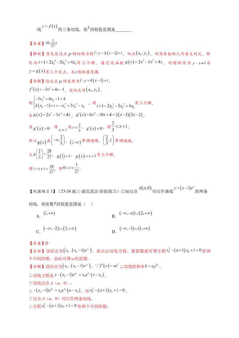 热点专题3-2切线问题综合11类题型（解析版）-2025年高考数学热点题型追踪与重难点专题突破（新高考专用）_02高考数学_2025年新高考资料_二轮复习