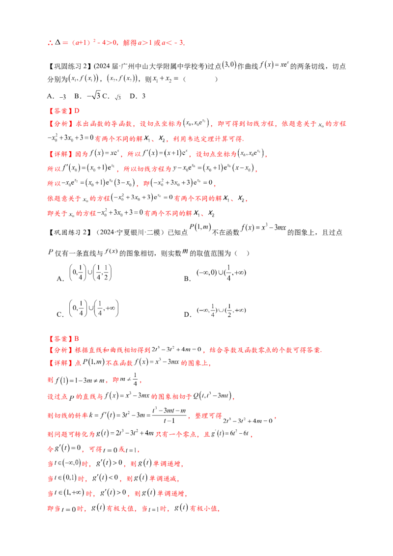 热点专题3-2切线问题综合11类题型（解析版）-2025年高考数学热点题型追踪与重难点专题突破（新高考专用）_02高考数学_2025年新高考资料_二轮复习