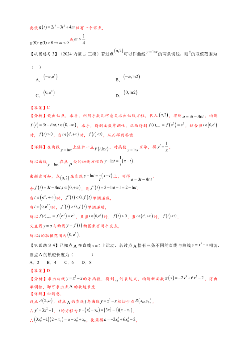 热点专题3-2切线问题综合11类题型（解析版）-2025年高考数学热点题型追踪与重难点专题突破（新高考专用）_02高考数学_2025年新高考资料_二轮复习
