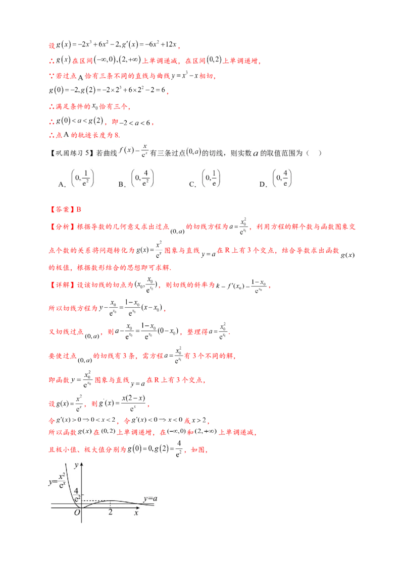 热点专题3-2切线问题综合11类题型（解析版）-2025年高考数学热点题型追踪与重难点专题突破（新高考专用）_02高考数学_2025年新高考资料_二轮复习