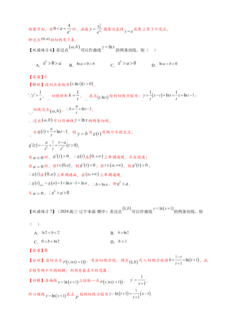 热点专题3-2切线问题综合11类题型（解析版）-2025年高考数学热点题型追踪与重难点专题突破（新高考专用）_02高考数学_2025年新高考资料_二轮复习