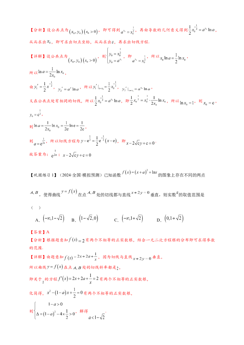 热点专题3-2切线问题综合11类题型（解析版）-2025年高考数学热点题型追踪与重难点专题突破（新高考专用）_02高考数学_2025年新高考资料_二轮复习