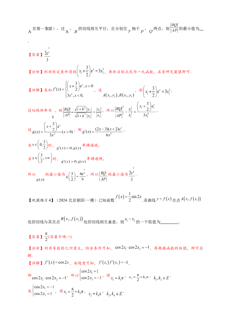 热点专题3-2切线问题综合11类题型（解析版）-2025年高考数学热点题型追踪与重难点专题突破（新高考专用）_02高考数学_2025年新高考资料_二轮复习