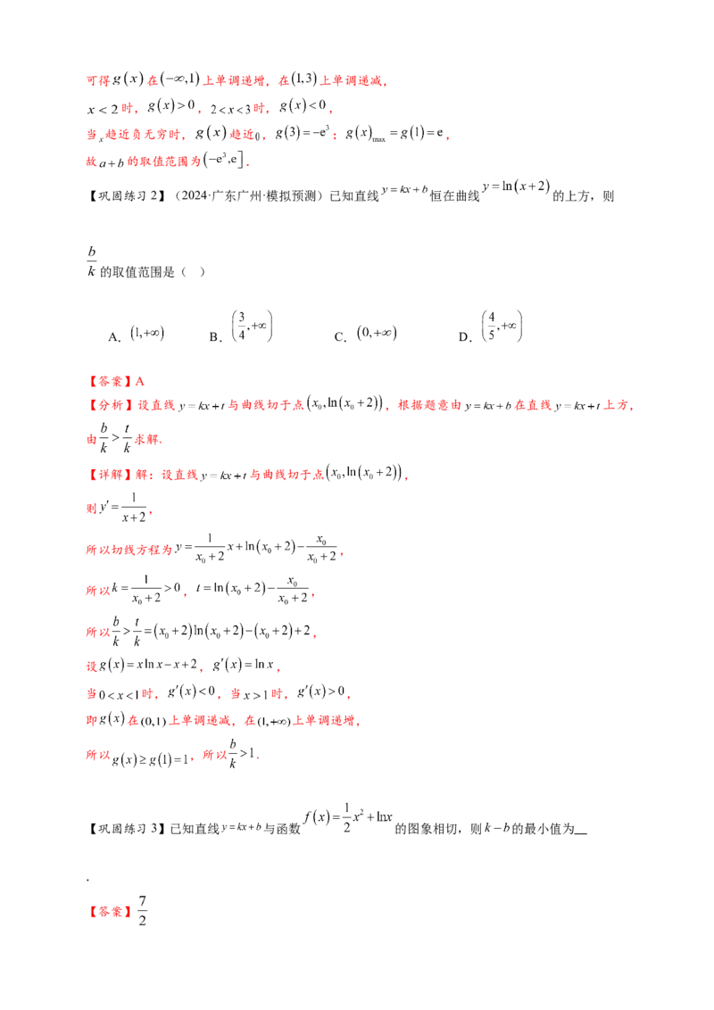 热点专题3-2切线问题综合11类题型（解析版）-2025年高考数学热点题型追踪与重难点专题突破（新高考专用）_02高考数学_2025年新高考资料_二轮复习