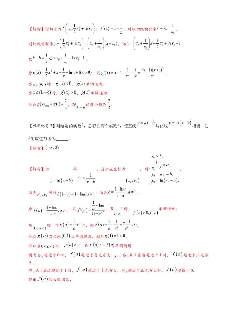 热点专题3-2切线问题综合11类题型（解析版）-2025年高考数学热点题型追踪与重难点专题突破（新高考专用）_02高考数学_2025年新高考资料_二轮复习