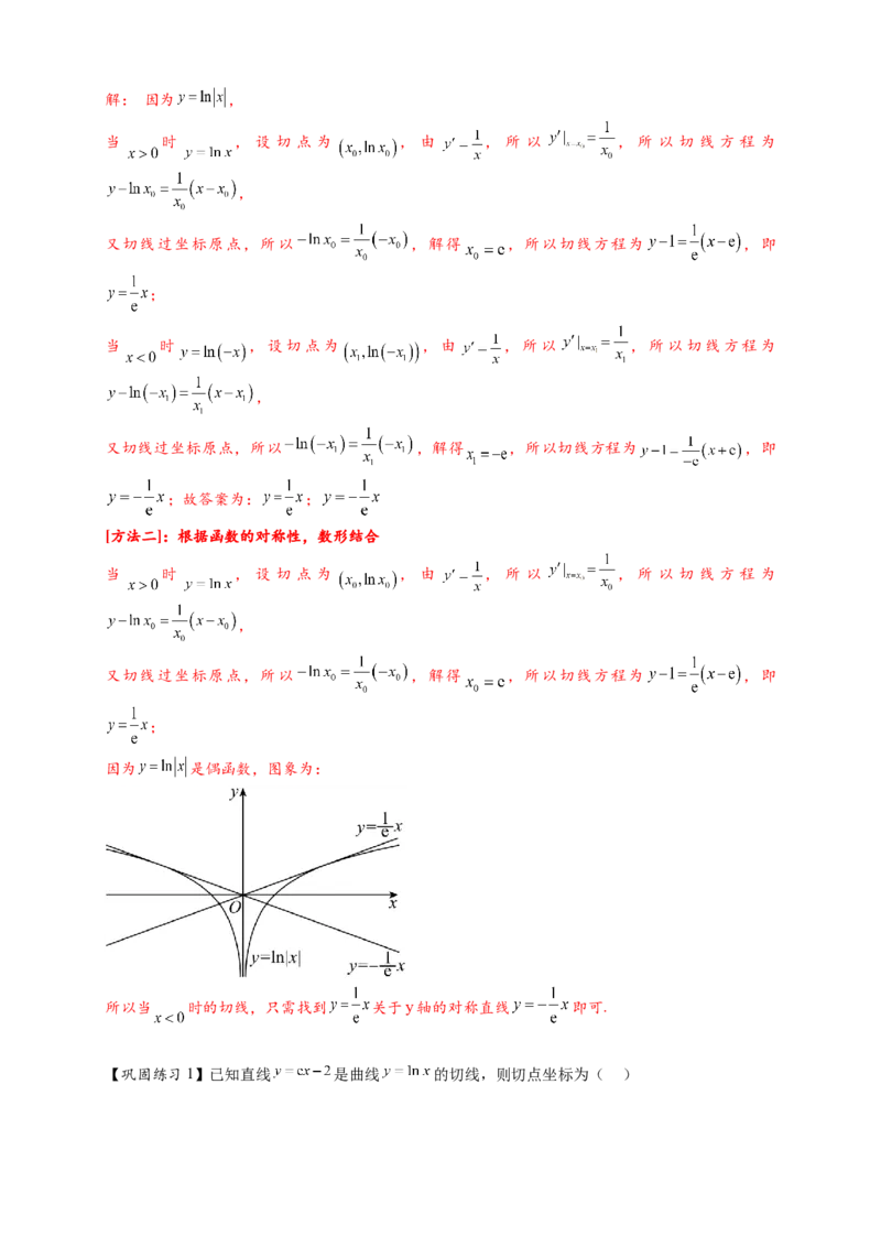热点专题3-2切线问题综合11类题型（解析版）-2025年高考数学热点题型追踪与重难点专题突破（新高考专用）_02高考数学_2025年新高考资料_二轮复习