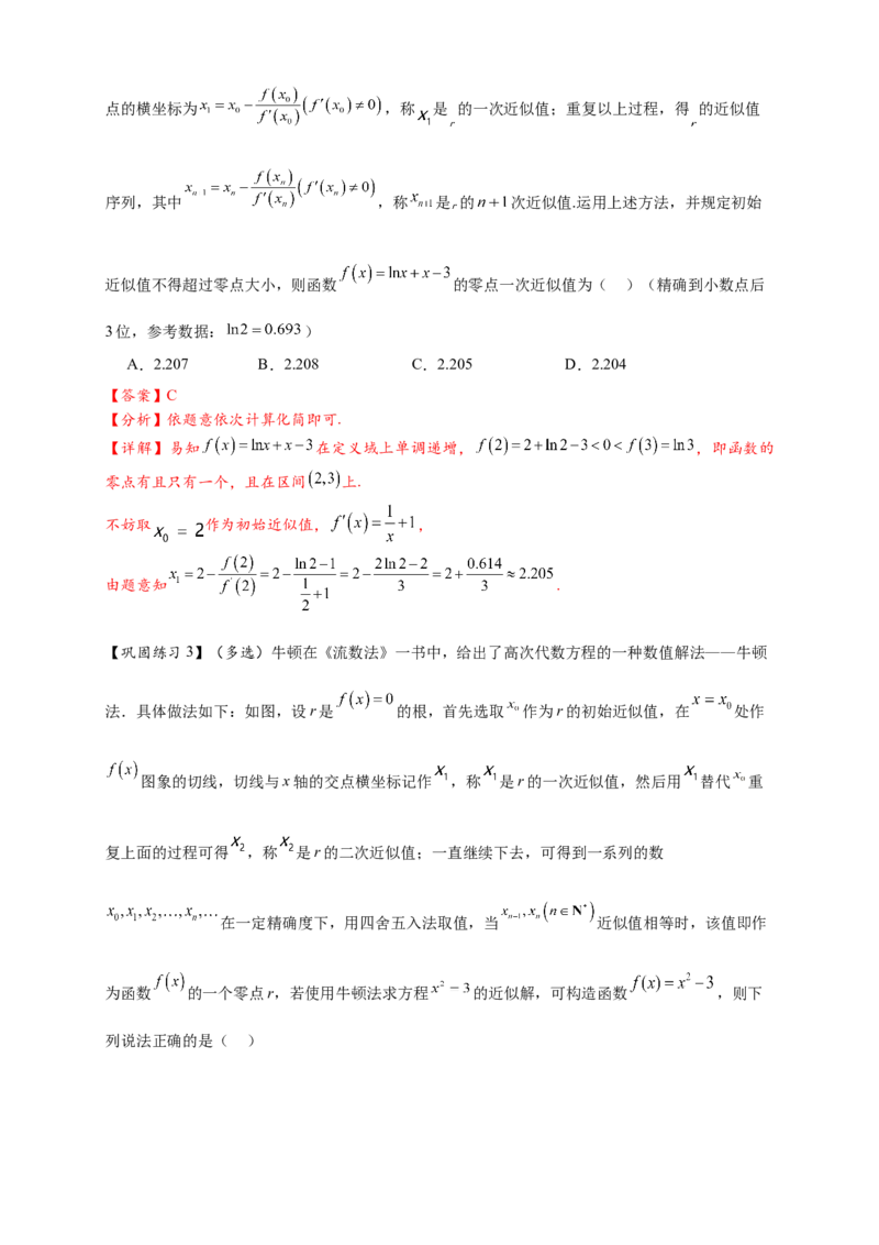 热点专题3-2切线问题综合11类题型（解析版）-2025年高考数学热点题型追踪与重难点专题突破（新高考专用）_02高考数学_2025年新高考资料_二轮复习