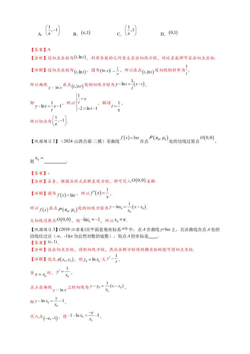 热点专题3-2切线问题综合11类题型（解析版）-2025年高考数学热点题型追踪与重难点专题突破（新高考专用）_02高考数学_2025年新高考资料_二轮复习